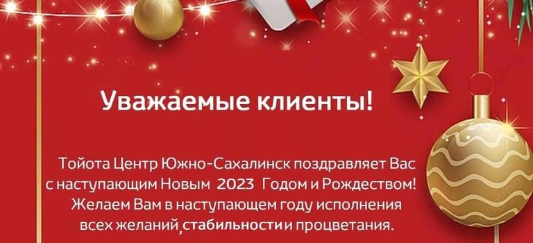График работы Тойота Центра Южно-Сахалинск в праздничные и выходные дни