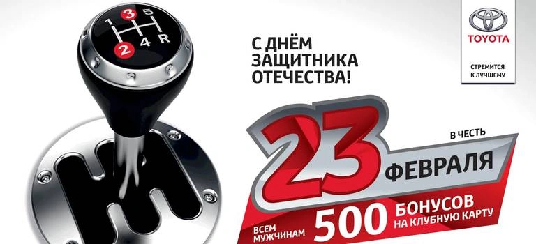 С Днём Защитника Отечества!