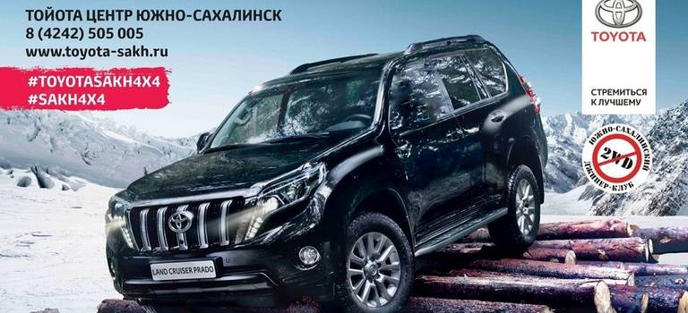 Изображение на странице Событие Тойота Центр Южно-Сахалинск