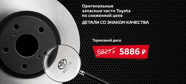 Изображение на странице Акции Тойота Центр Южно-Сахалинск