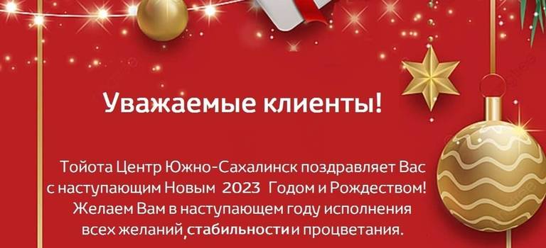 Изображение на странице Событие Тойота Центр Южно-Сахалинск
